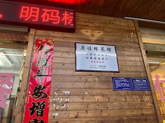 -原味缘菜馆