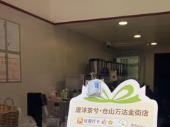 -唐沫茶兮(仓山万达金街店)