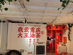 -大王油茶(二厂文创公园店)