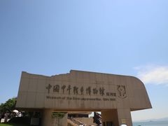 -中国甲午战争博物院