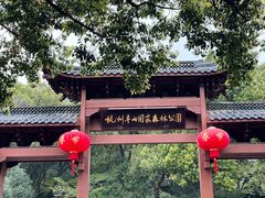 -杭州半山国家森林公园