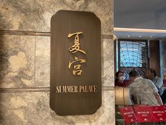 -夏宫中餐厅(静安香格里拉店)