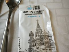 -新侨三宝乐西餐厅(崇文门店)