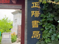 -正阳书局(西四南大街店)
