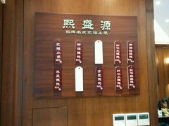 -熙盛源(凤凰街店)