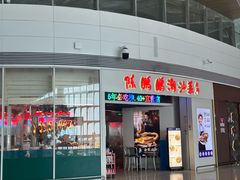 -陈鹏鹏潮汕菜(机场卫星厅·561登机口店)