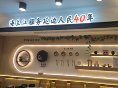 -海兰江石锅饭(水上店)
