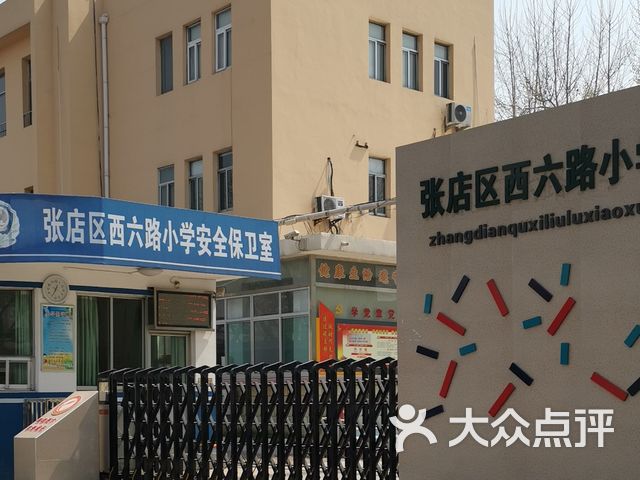 淄博小学排名_淄博美食排名前十(3)