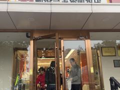 -新侨三宝乐面包店(崇文门店)