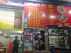-明月虾面(厦禾路店)