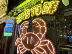 -桥东喜碧海鲜街(水东街店)