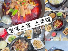 -滋味土家·土菜馆(大牌坊店)