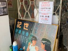 -世记咖啡(氹仔外卖店)
