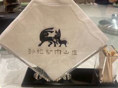 -孙记驴肉山庄(李桥店)
