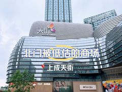 -龙湖成都上城天街