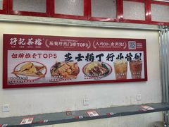 -孖记茶档·热腾茶餐(乐峰店)