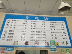 -食惠坊早点(二店)