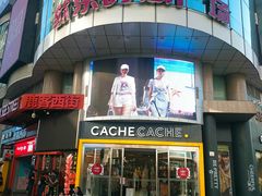 -吾悦广场(天津和平店)