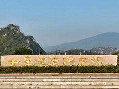 -星湖旅游景区七星岩