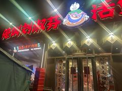 -刘淑芬·活鱼铁锅炖(北京首店)