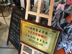 -十面春风·江南面馆(崇宁路店)