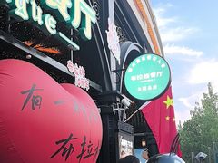 -布拉格餐厅· 中欧捷克菜(全国首店)