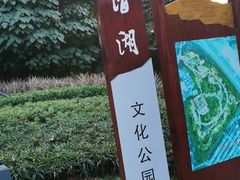 -清湖文化公园
