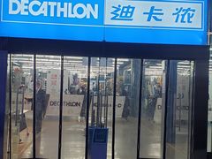 -迪卡侬(南二环店)