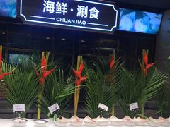 -川骄海鲜自助(亚运村店)