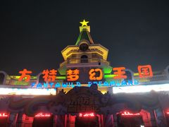 -厦门方特梦幻王国