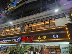 -杨氏青龙虾·吃蟹季(金盛路总店)