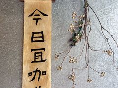 -METAL HANDS铁手咖啡制造局(五道营店)