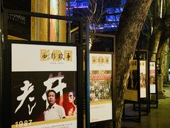 -西安电影制片厂