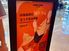 -KUMO KUMO甜品·冰淇淋(深圳壹方城店)