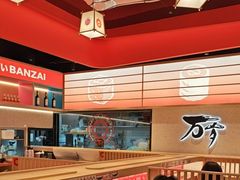 -万岁寿司(万国店)