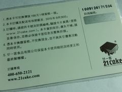 -21cake廿一客蛋糕