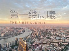 -上海之巅观光厅