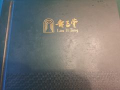 -老吉堂上海本帮菜(望京万象汇店)