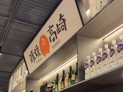 -沼津港精致料理·寿喜烧·烧鸟(龙湖南桥天街日料榜单店)