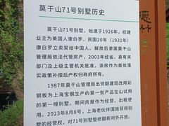 -莫干山风景区