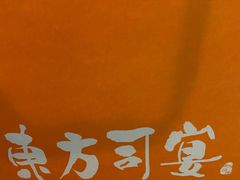 -三利音·东方司宴(外滩店)
