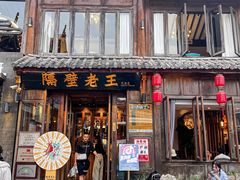 -隔壁老王·家常云南菜(花巷店)