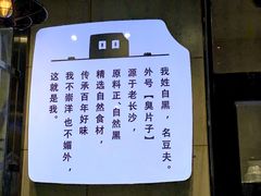 -自黑豆夫·臭豆腐夹馍(四海唐人街店)