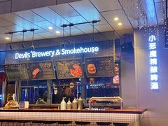 -Devils’ Brewery小恶魔精酿啤酒(泛海美式熏肉店)