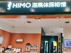-海马体照相馆(重庆爱琴海购物公园店)