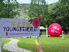 -宝岩生态观光园