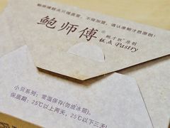 -鲍师傅糕点(西站店)