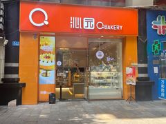 -沁园(新解放碑附二院店)