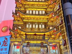 -黄兴南路步行商业街