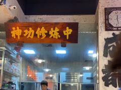 -川渔郎·鱼蛙自助火锅(文殊院店)